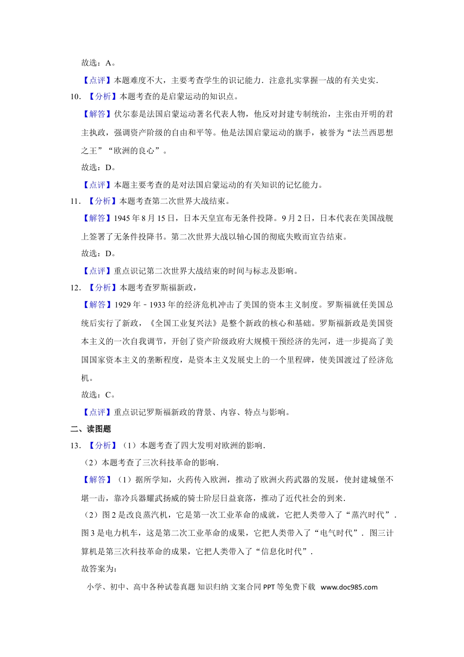 【中考历年真题】2016年甘肃省武威、白银、定西、平凉、酒泉、临夏州、张掖中考历史试题（解析版）.doc