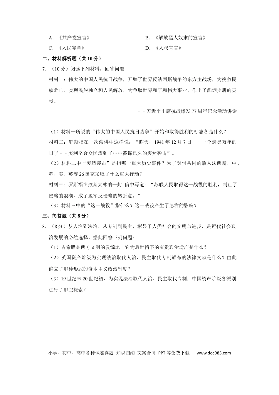 【中考历年真题】2015年甘肃省武威、白银、定西、平凉、酒泉、临夏州中考历史试题（原卷版）.docx