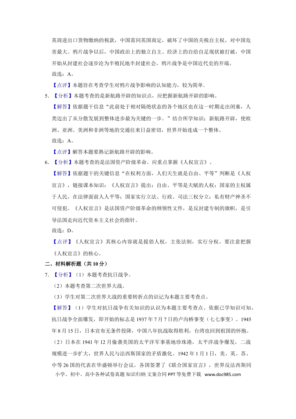 【中考历年真题】2015年甘肃省武威、白银、定西、平凉、酒泉、临夏州中考历史试题（解析版）.doc