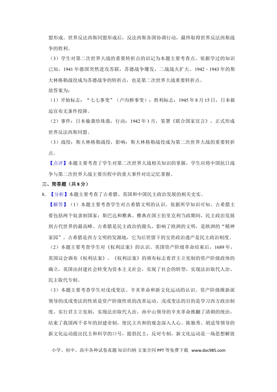 【中考历年真题】2015年甘肃省武威、白银、定西、平凉、酒泉、临夏州中考历史试题（解析版）.doc