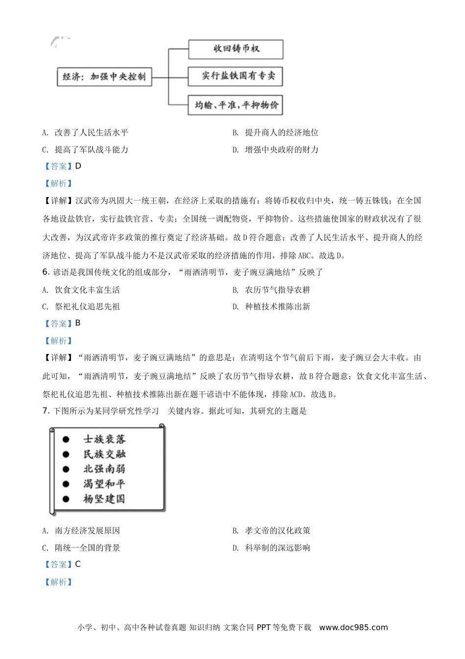 【中考历年真题】精品解析：2021年福建省中考历史试题（解析版）.doc
