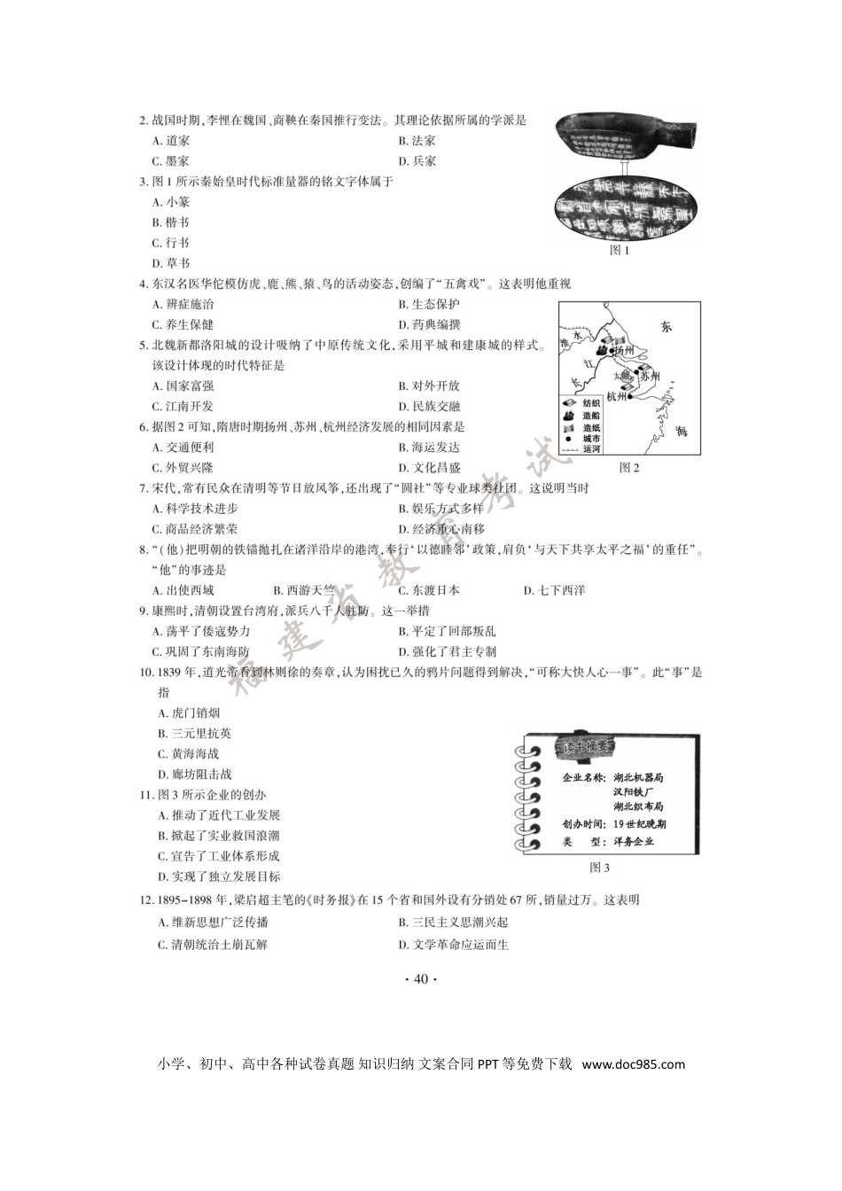 【中考历年真题】2020年福建中考历史试题及答案.doc