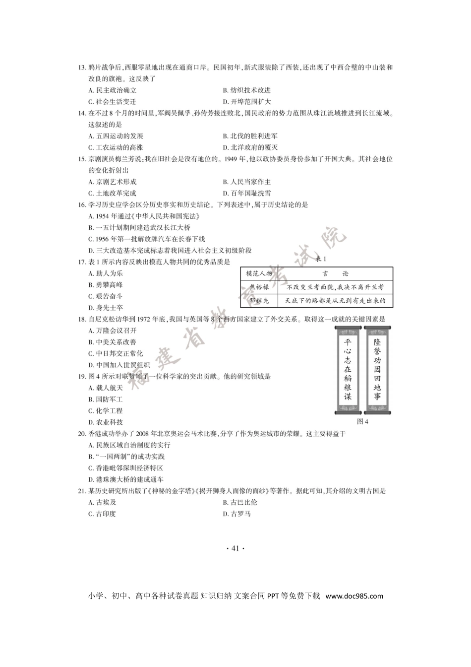 【中考历年真题】2020年福建中考历史试题及答案.doc