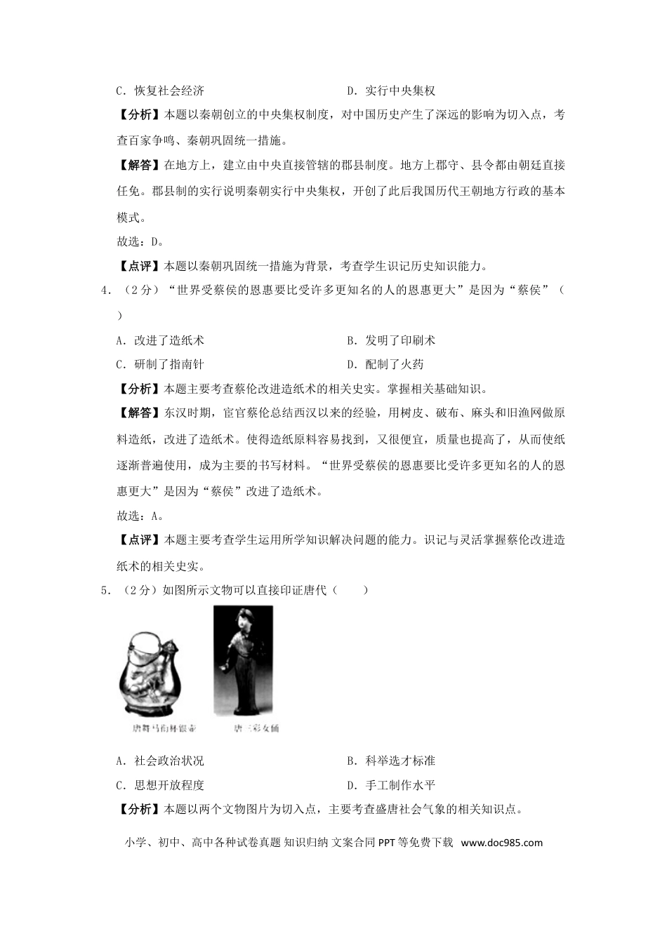 【中考历年真题】2019年福建省中考历史真题及答案.doc