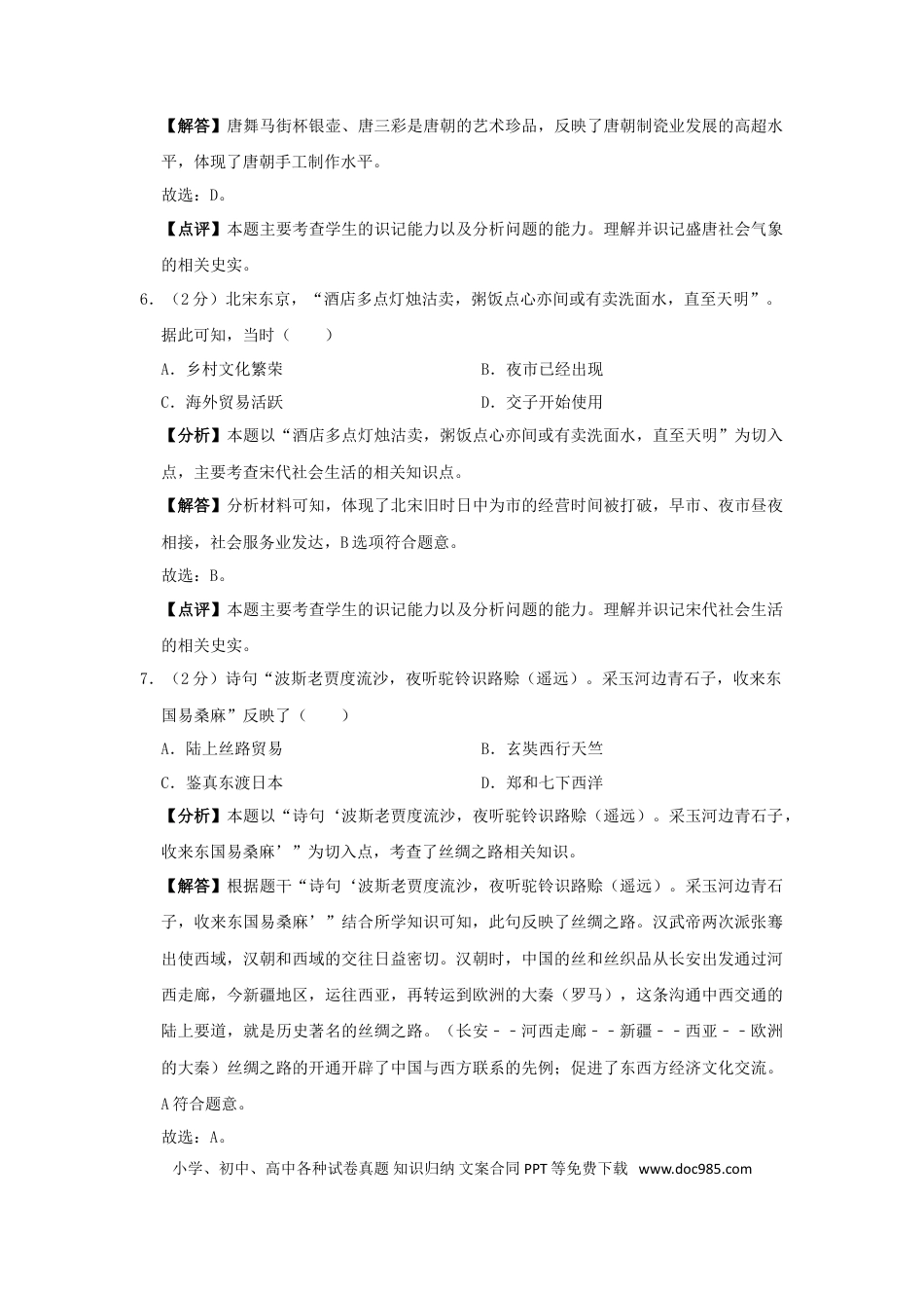 【中考历年真题】2019年福建省中考历史真题及答案.doc