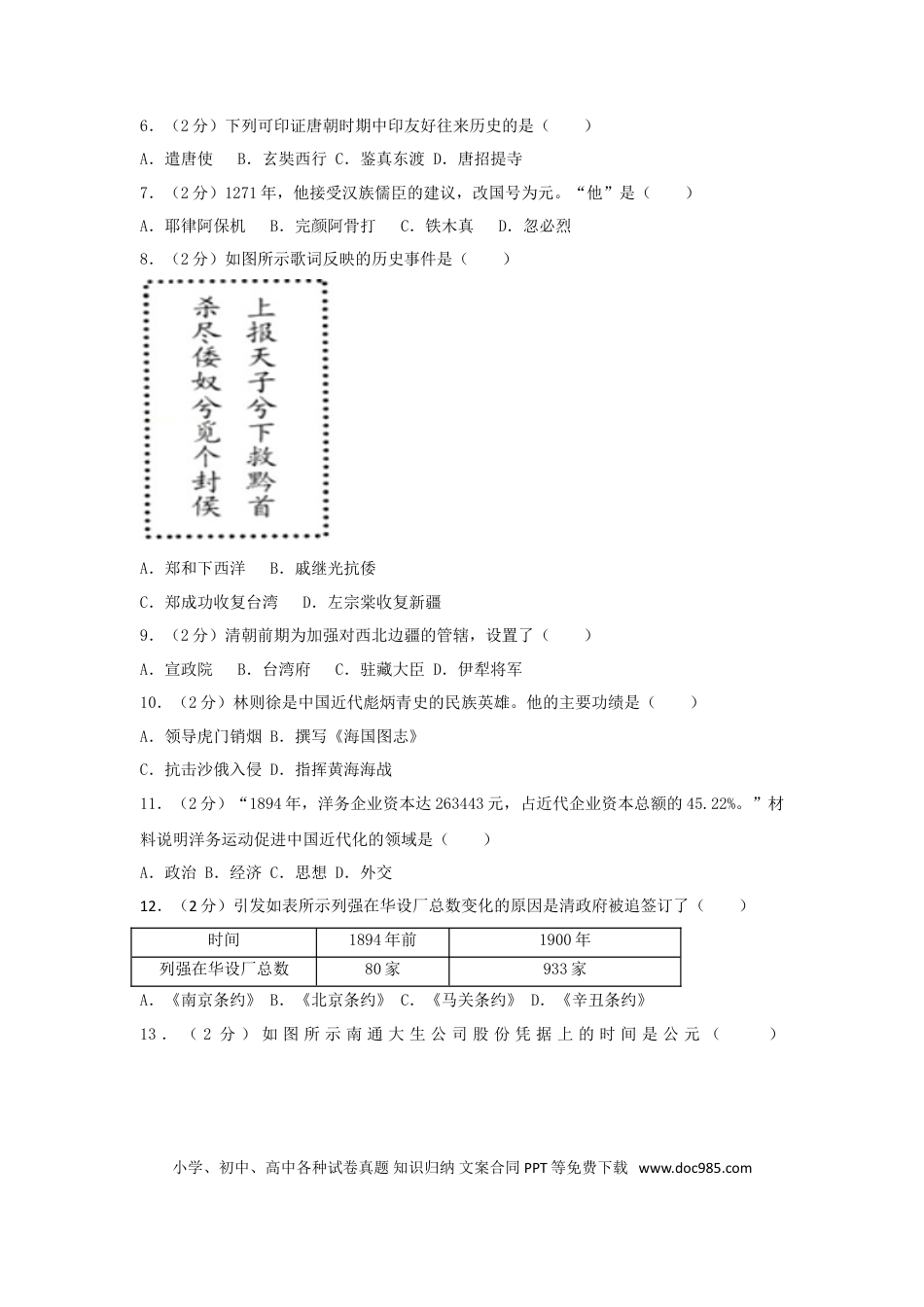 【中考历年真题】2018年福建省中考历史真题及答案.doc