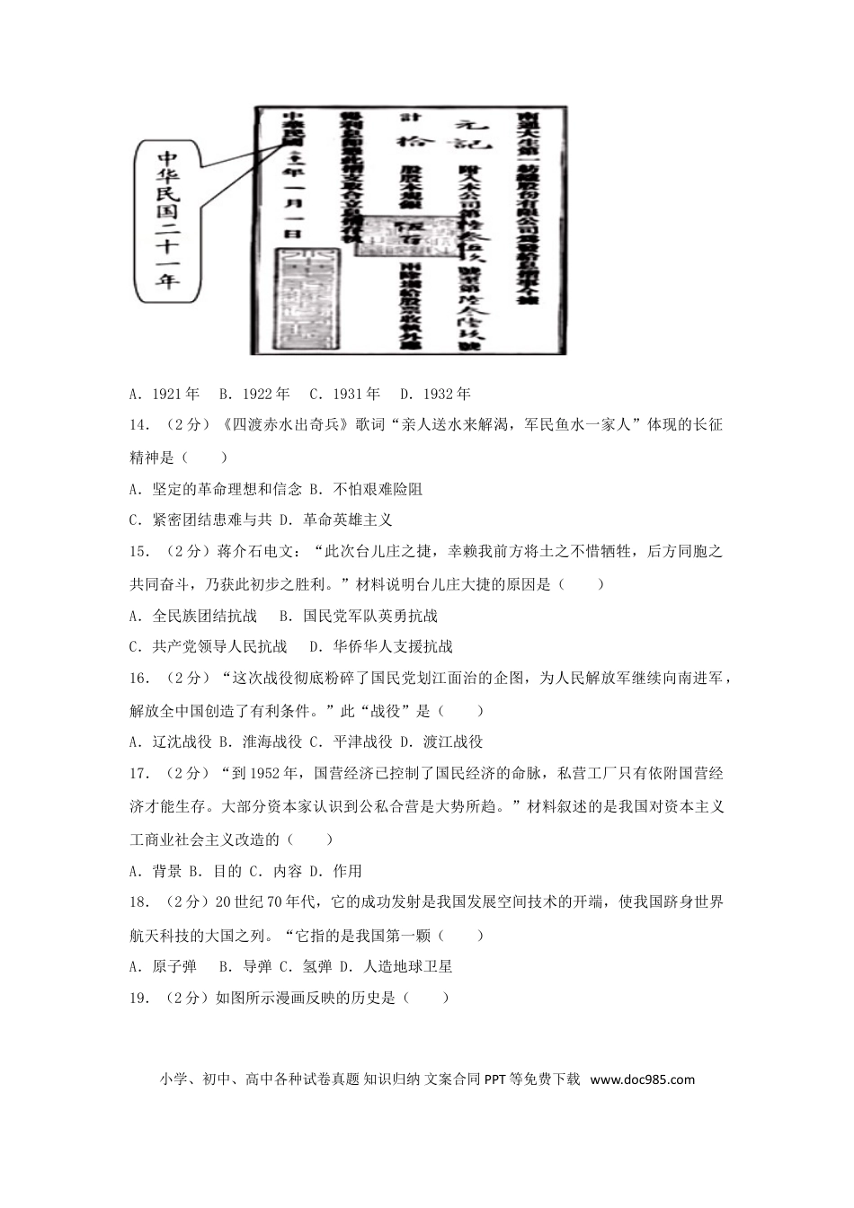 【中考历年真题】2018年福建省中考历史真题及答案.doc