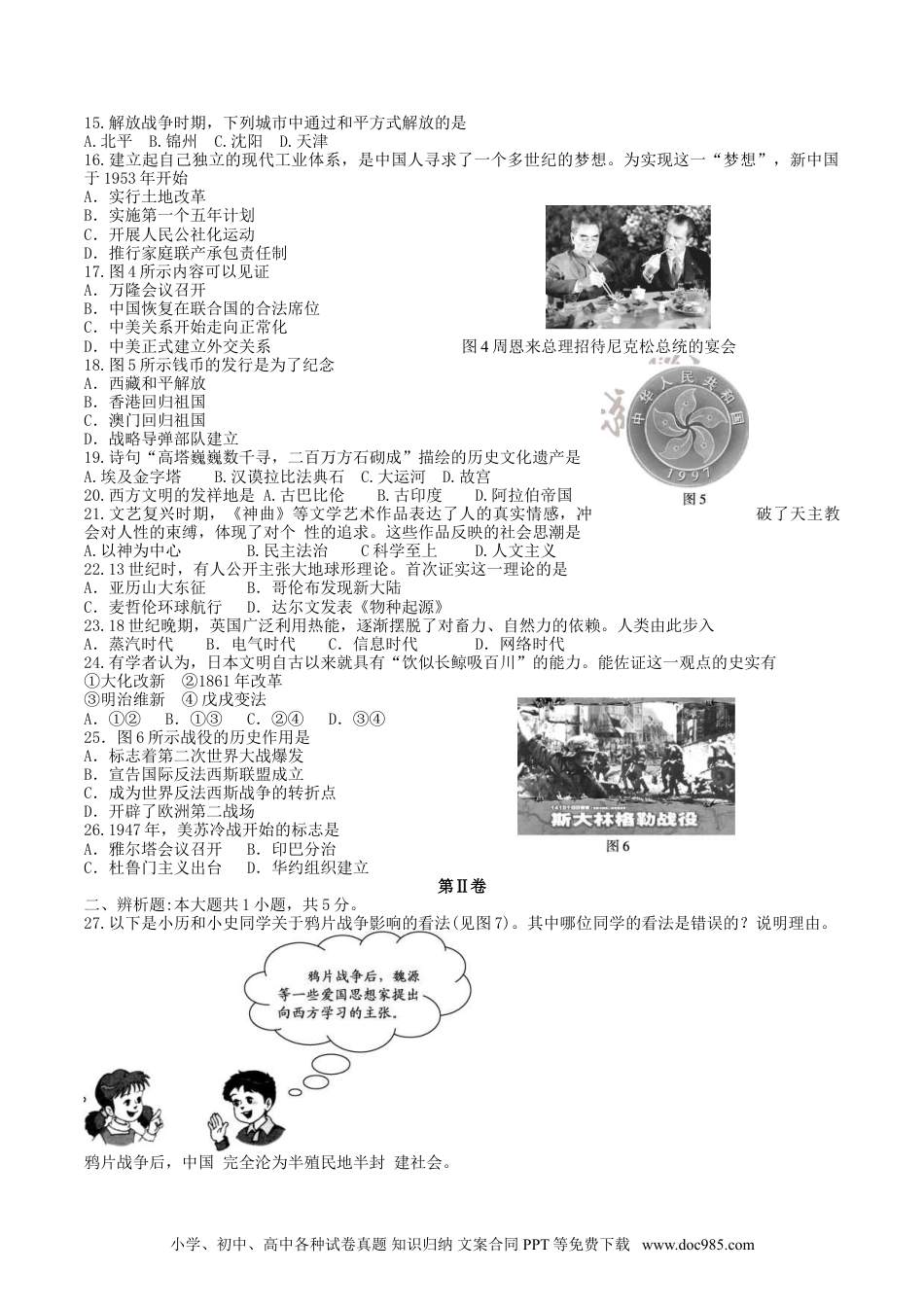 【中考历年真题】2017年福建中考历史真题及答案.doc