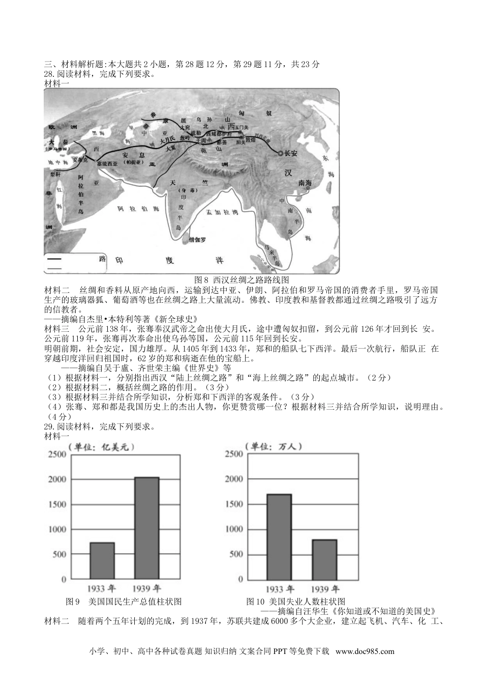 【中考历年真题】2017年福建中考历史真题及答案.doc