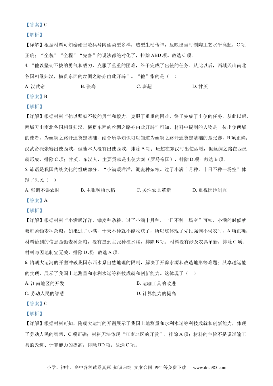 【中考历年真题】精品解析：2022年福建省中考历史真题（解析版） (1).docx