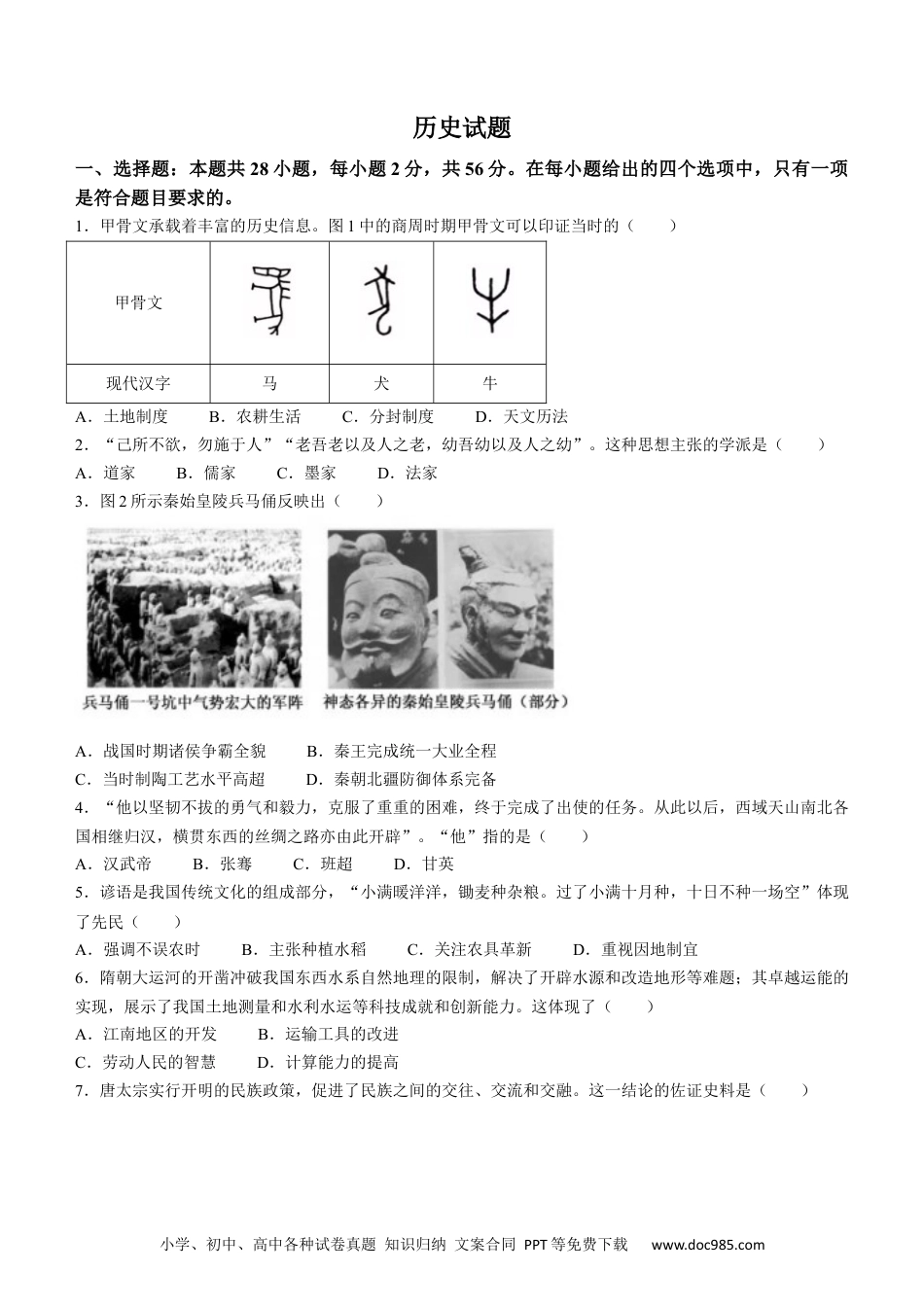【中考历年真题】2022年福建省中考历史真题及答案.docx