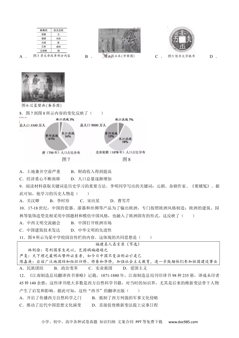【中考历年真题】2022年福建省中考历史真题及答案.docx
