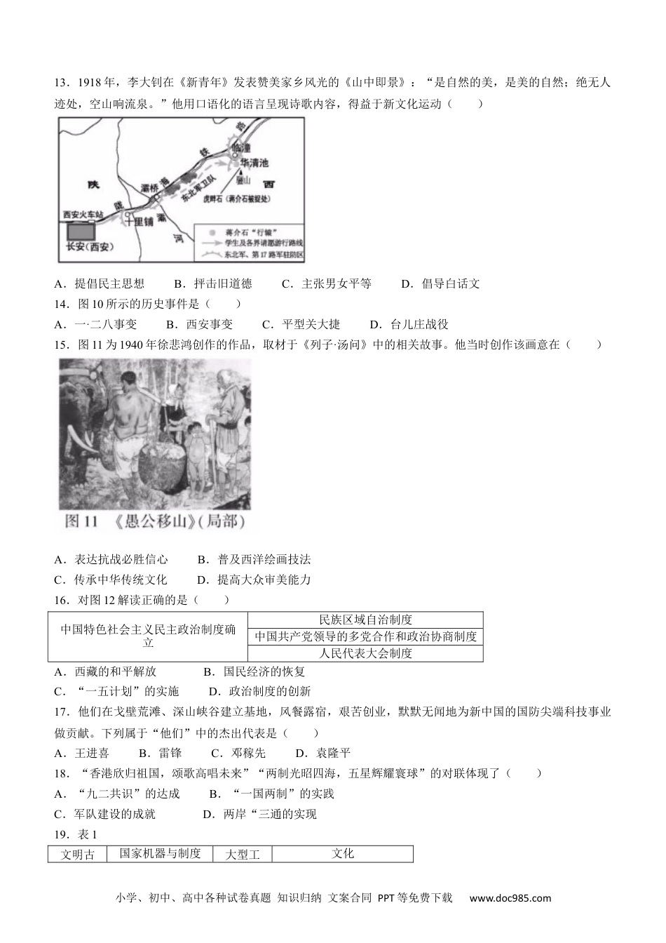 【中考历年真题】2022年福建省中考历史真题及答案.docx