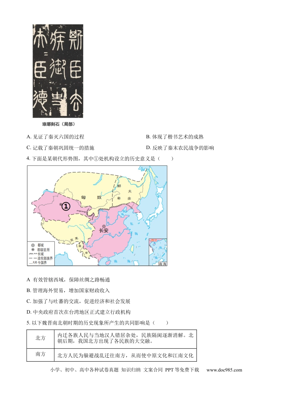 【中考历年真题】精品解析：2024年北京市中考历史真题（原卷版） (1).docx