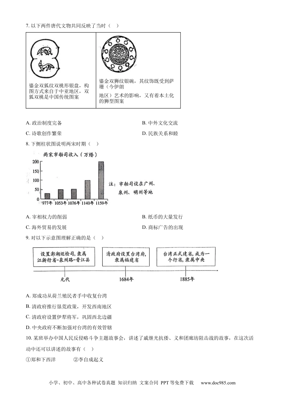 【中考历年真题】精品解析：2023年北京市中考历史真题（原卷版） (1).docx