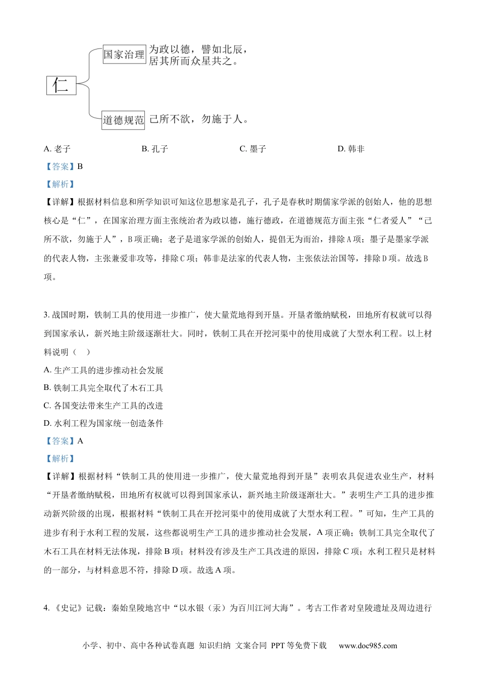 【中考历年真题】精品解析：2023年北京市中考历史真题（解析版） (1).docx
