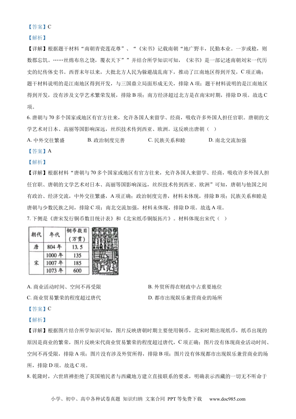 【中考历年真题】精品解析：2022年北京市中考历史真题（解析版） (1).docx