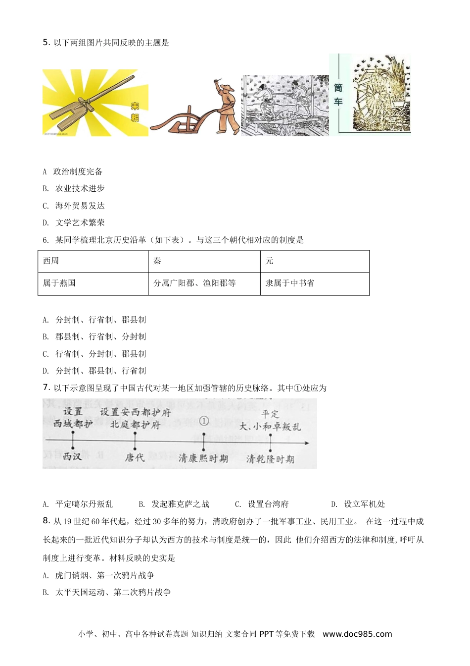 【中考历年真题】精品解析：2021年北京市中考历史试题（原卷版）.doc