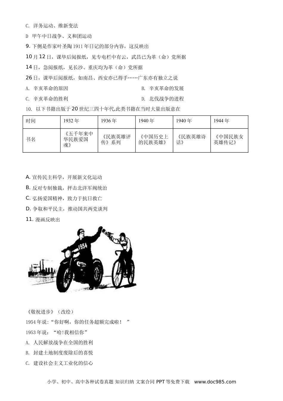 【中考历年真题】精品解析：2021年北京市中考历史试题（原卷版）.doc