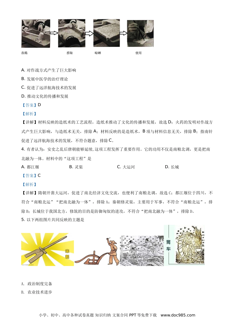 【中考历年真题】精品解析：2021年北京市中考历史试题（解析版）.doc