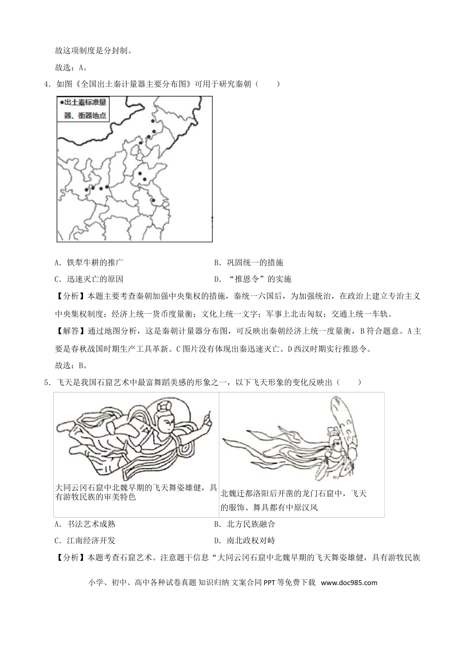 【中考历年真题】2020年北京中考历史真题及答案.doc
