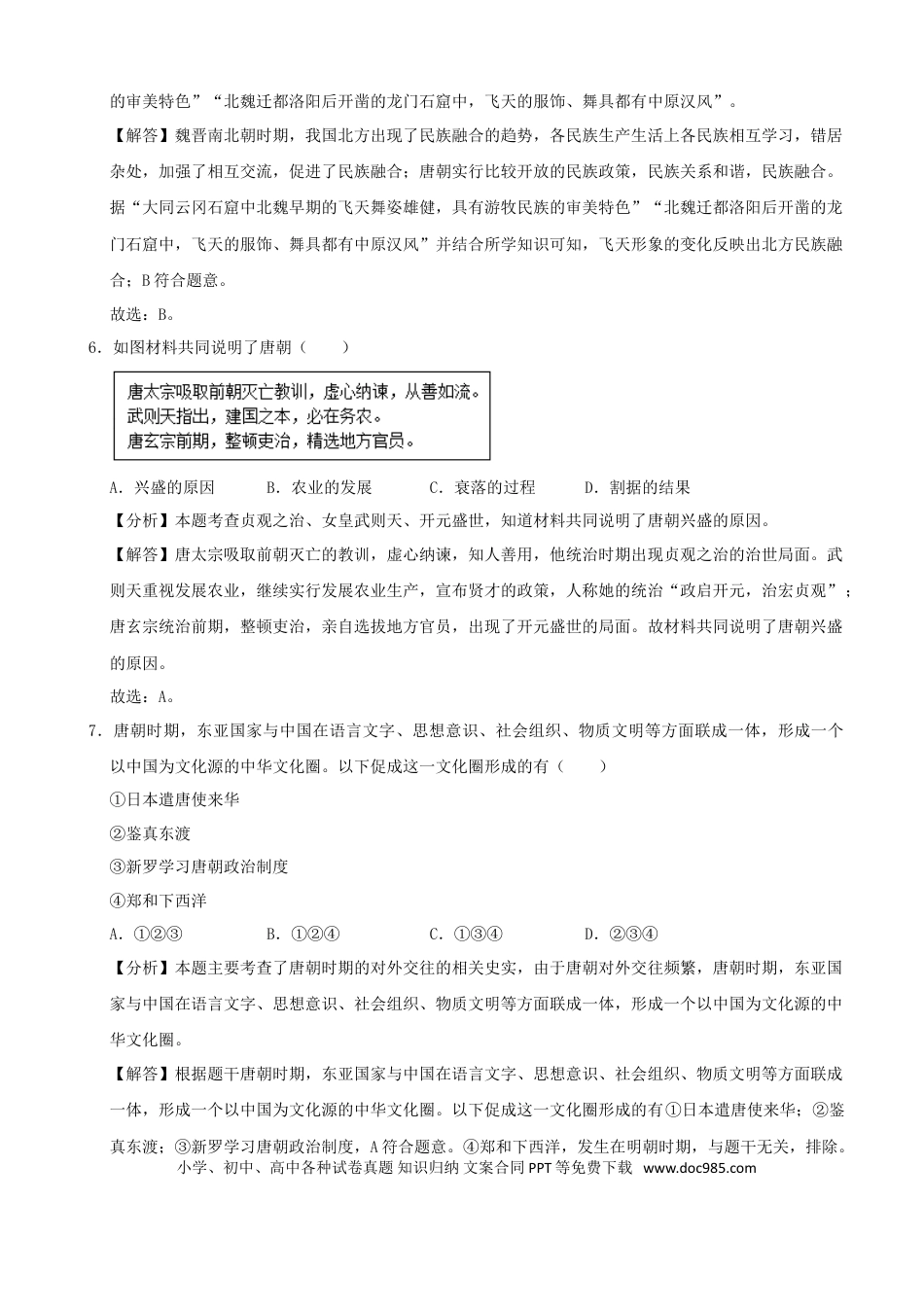 【中考历年真题】2020年北京中考历史真题及答案.doc