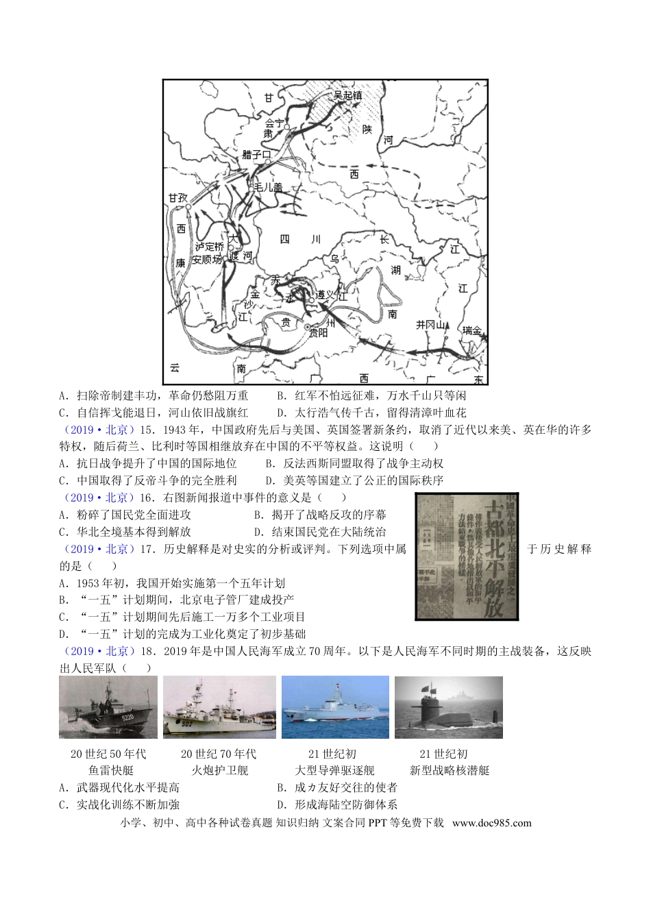 【中考历年真题】2019年北京市中考历史真题及答案.doc