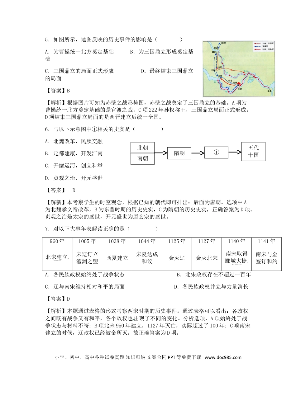 【中考历年真题】2018北京市中考历史真题及答案.doc