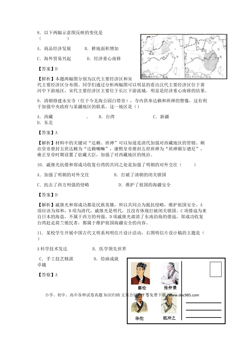 【中考历年真题】2018北京市中考历史真题及答案.doc