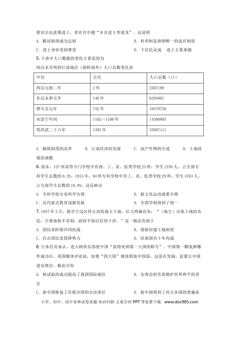【中考历年真题】2021年安徽省历史中考试题及答案.doc