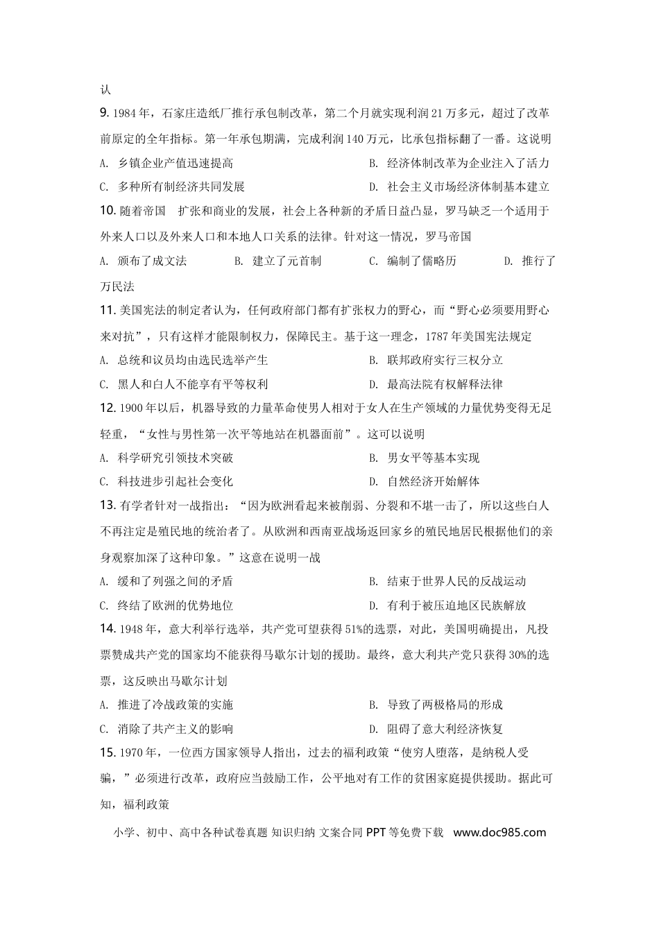 【中考历年真题】2021年安徽省历史中考试题及答案.doc
