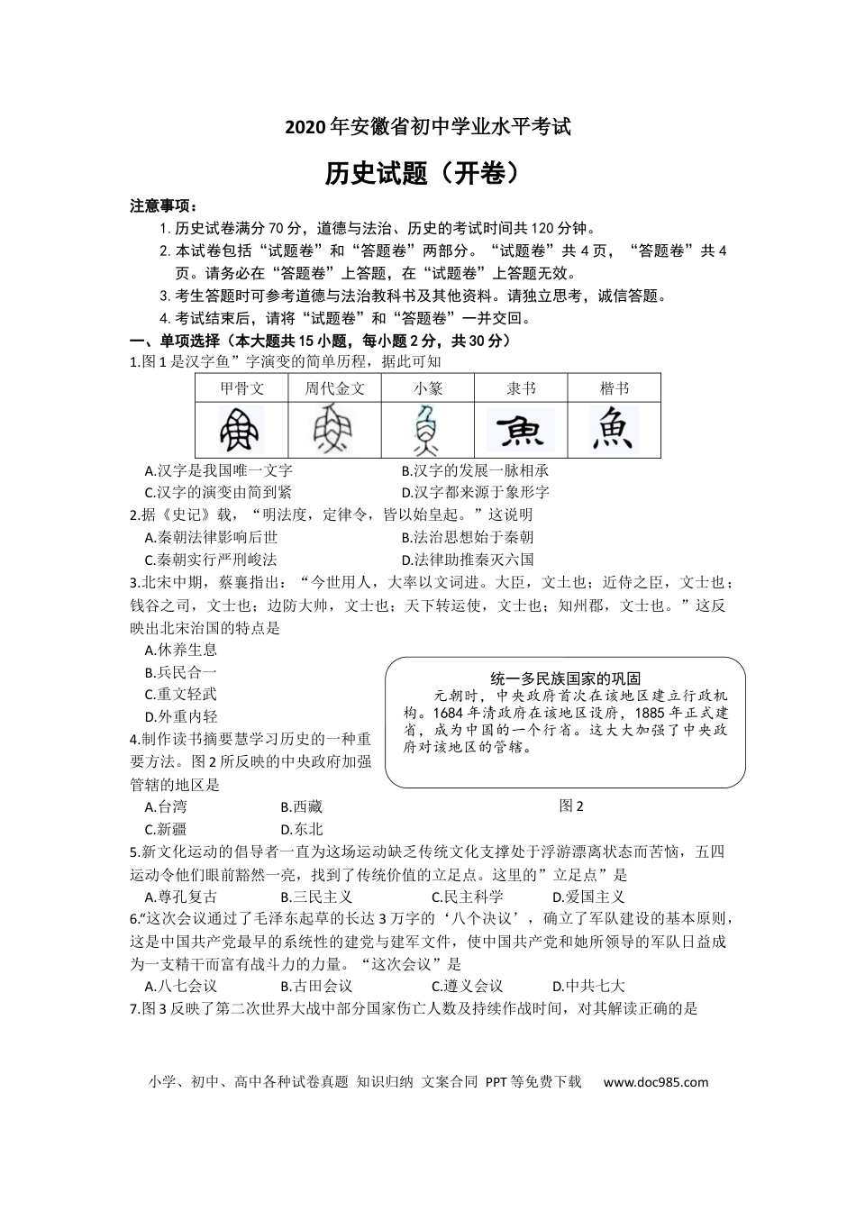 【中考历年真题】2020年安徽省历史中考试题及答案.docx