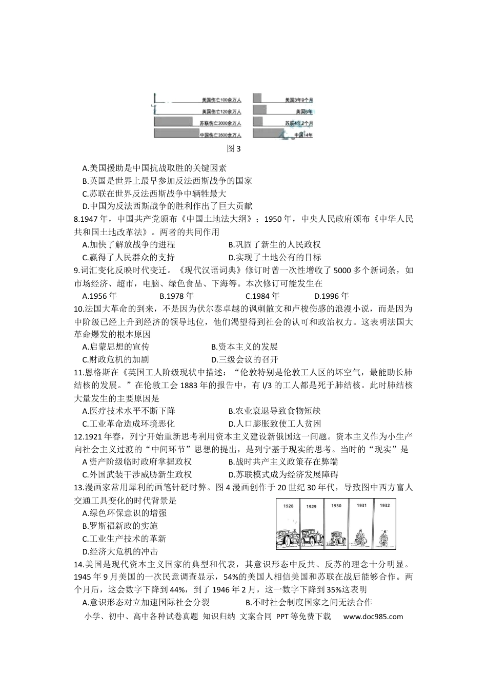 【中考历年真题】2020年安徽省历史中考试题及答案.docx