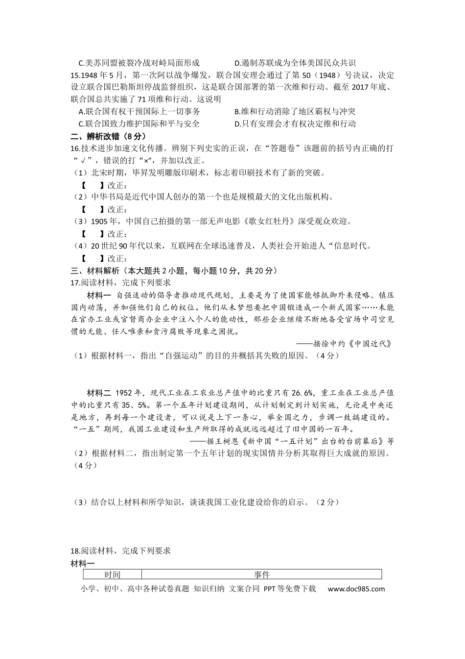 【中考历年真题】2020年安徽省历史中考试题及答案.docx