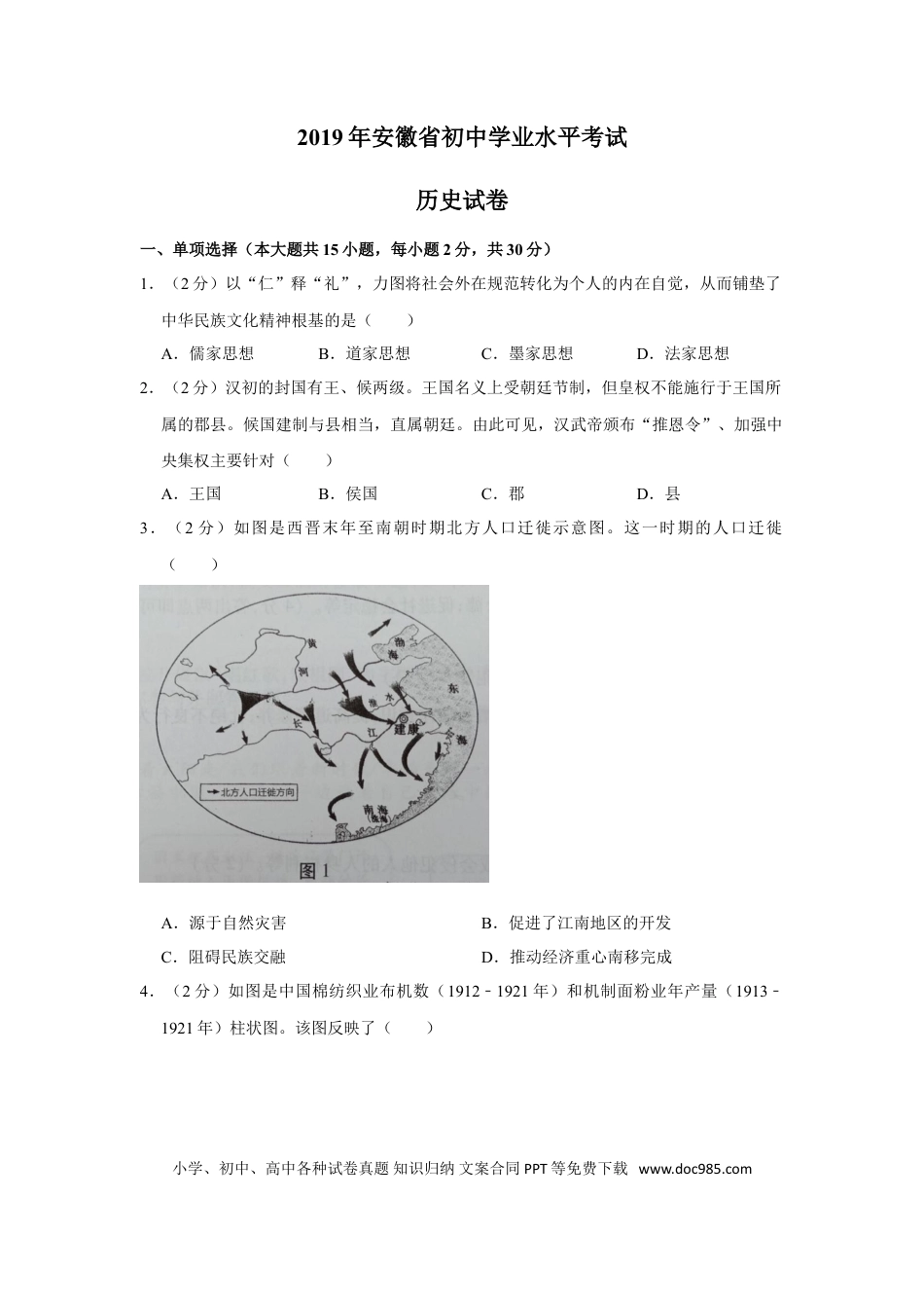 【中考历年真题】2019年安徽省历史中考试题及答案.doc