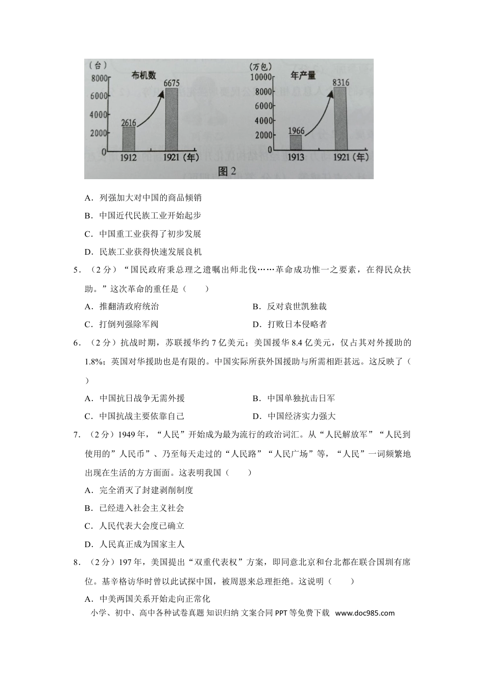 【中考历年真题】2019年安徽省历史中考试题及答案.doc