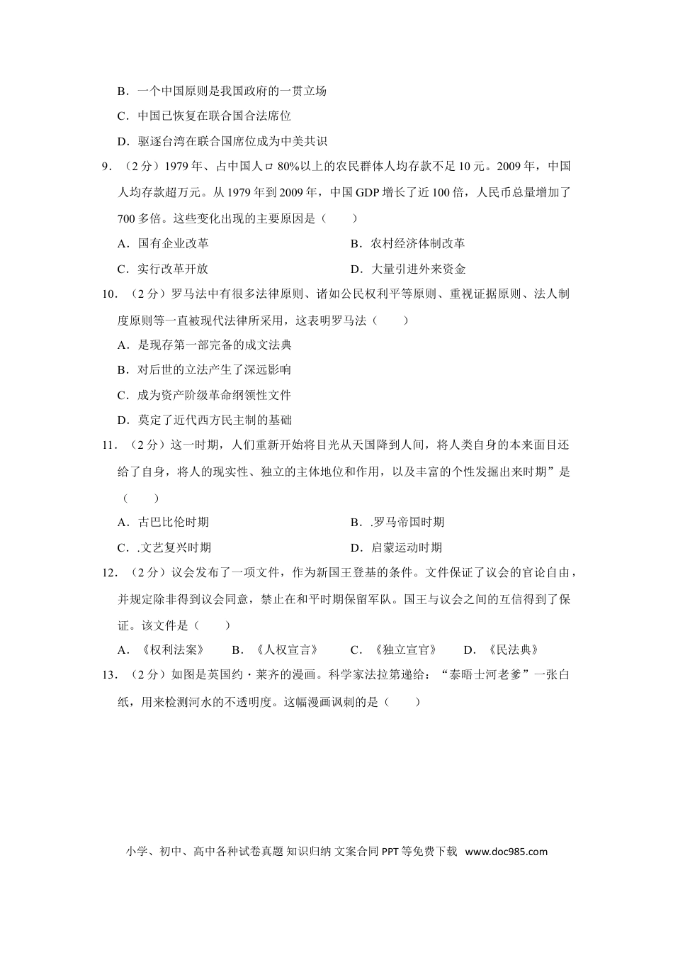 【中考历年真题】2019年安徽省历史中考试题及答案.doc