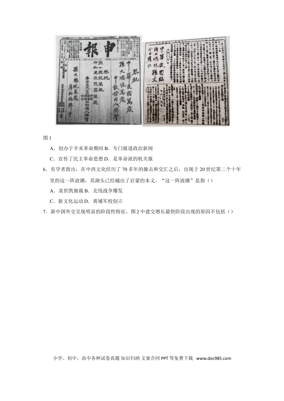 【中考历年真题】2018年安徽省历史中考试题及答案.doc