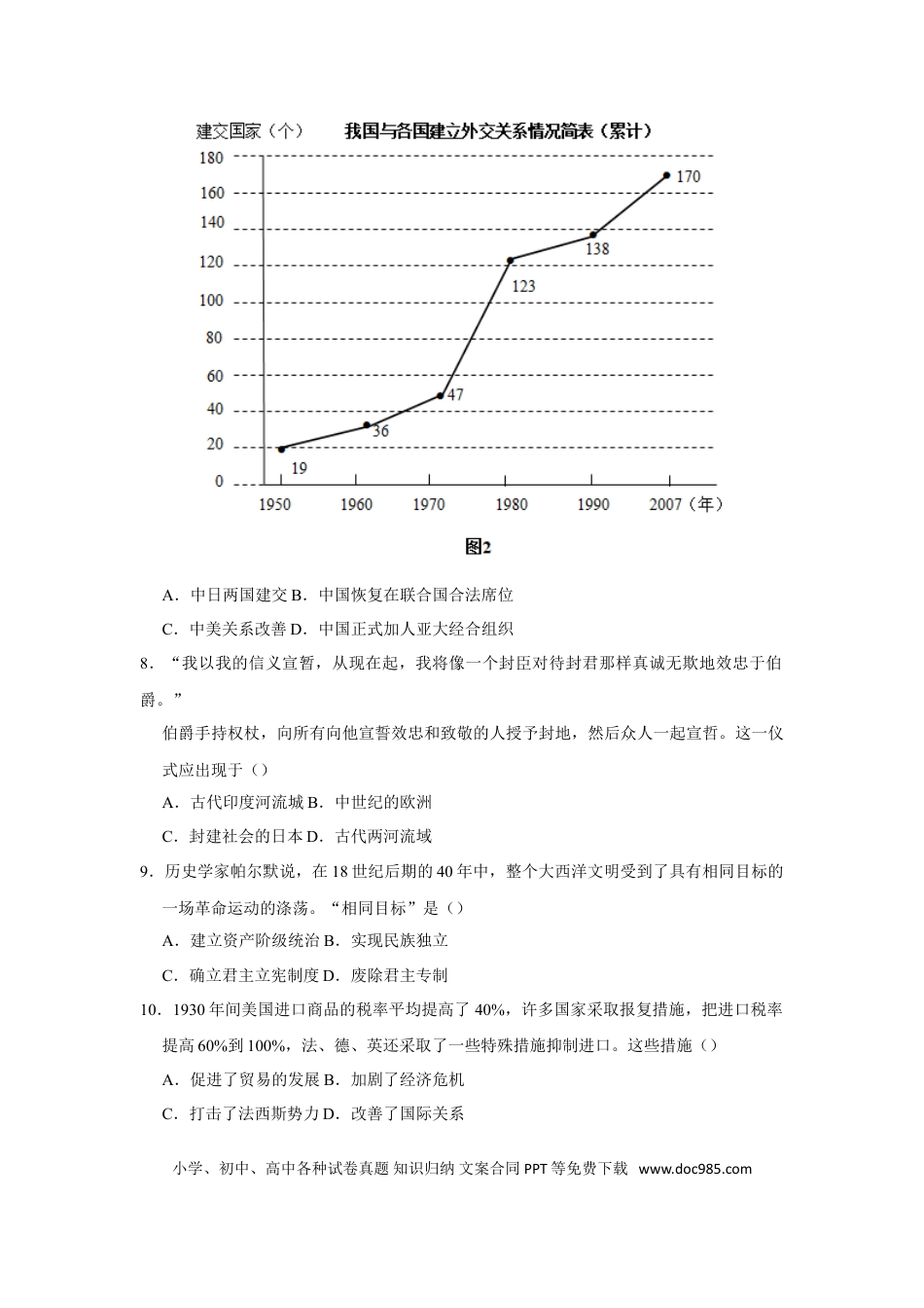 【中考历年真题】2018年安徽省历史中考试题及答案.doc