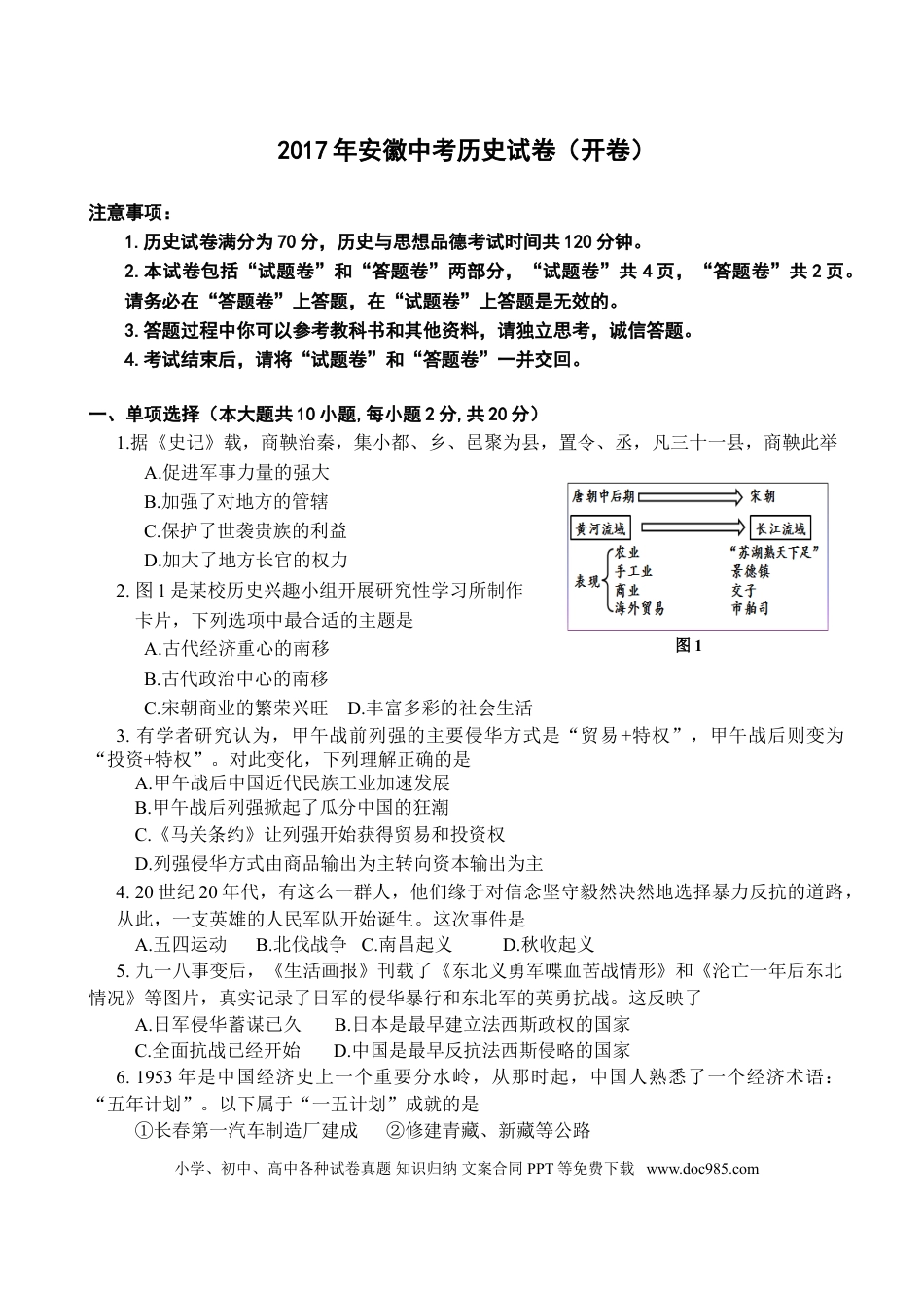 【中考历年真题】2017年安徽省历史中考试题及答案.doc