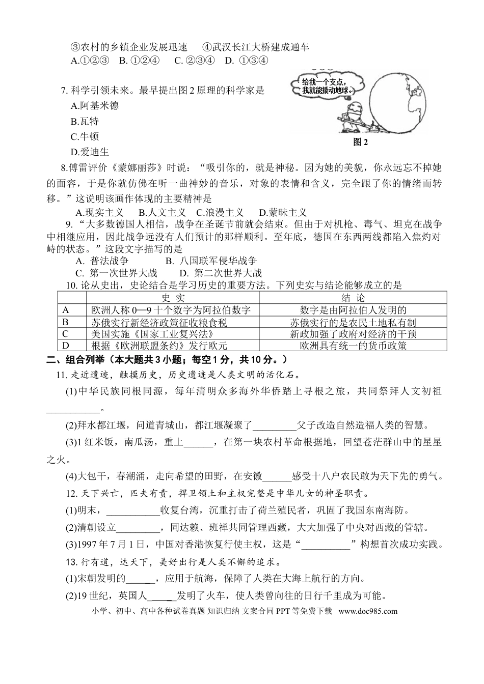【中考历年真题】2017年安徽省历史中考试题及答案.doc