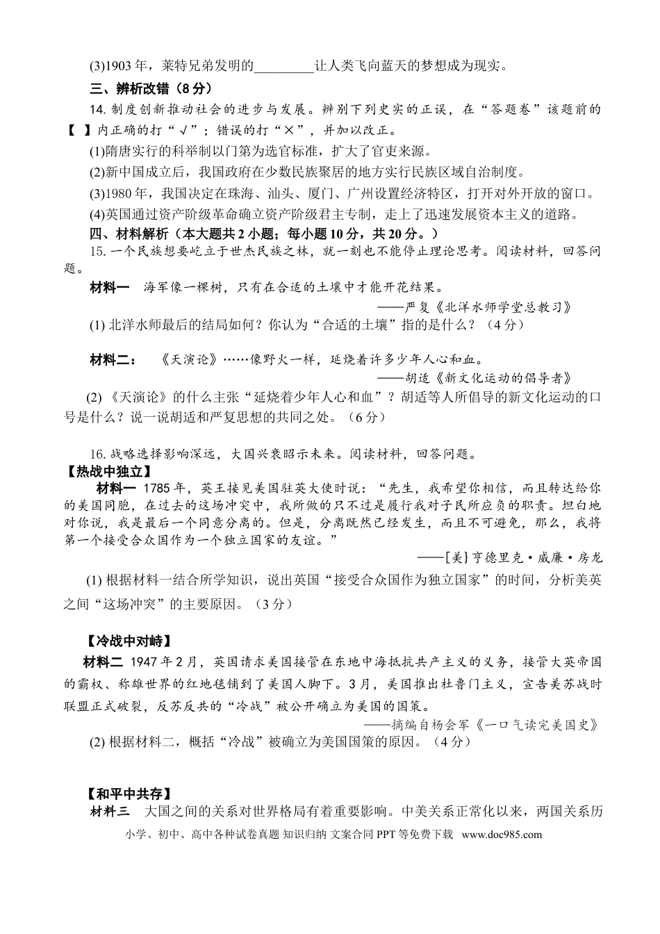 【中考历年真题】2017年安徽省历史中考试题及答案.doc