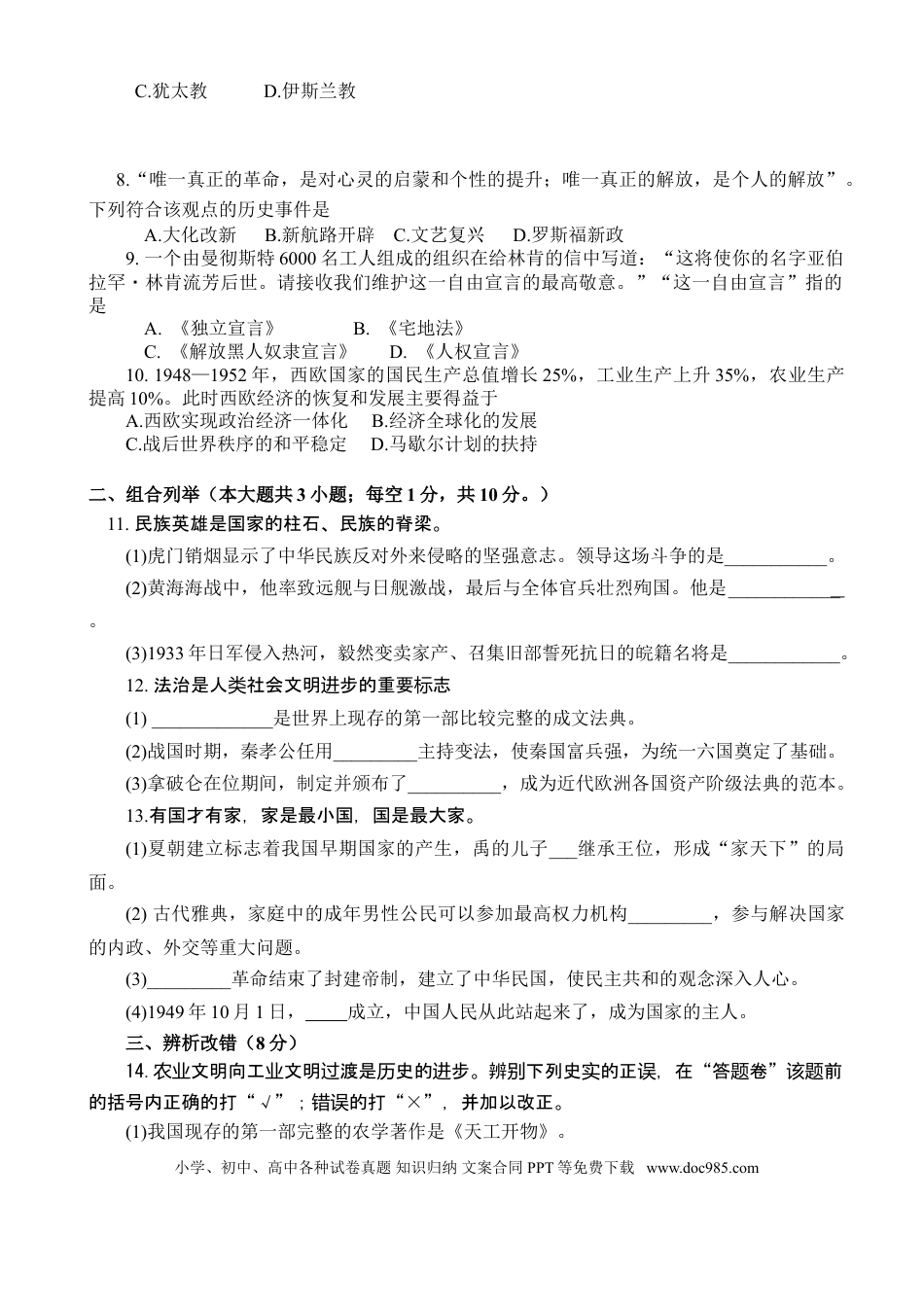 【中考历年真题】2016年安徽省历史中考试题及答案.doc