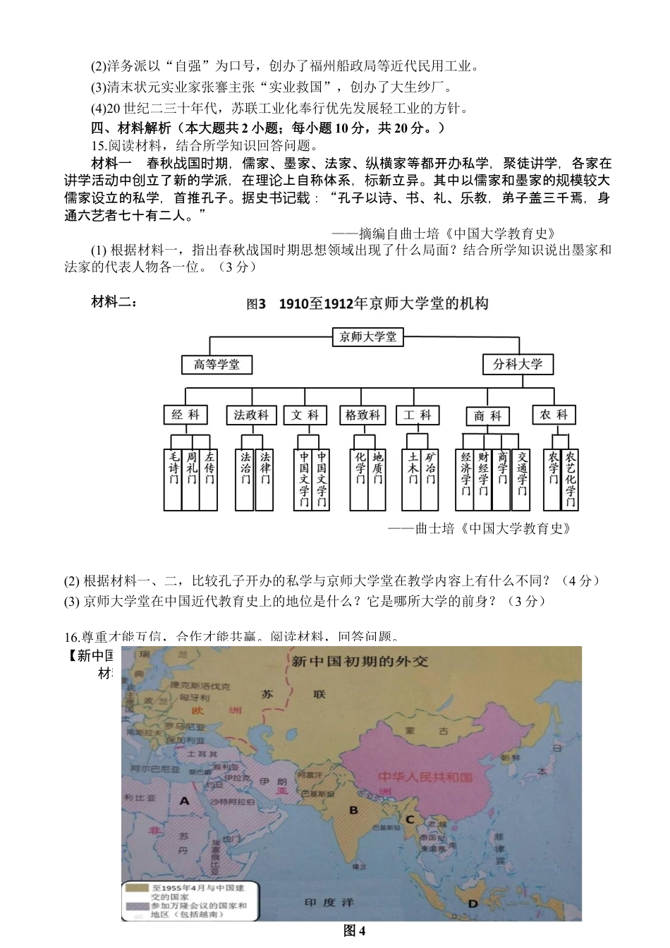 【中考历年真题】2016年安徽省历史中考试题及答案.doc