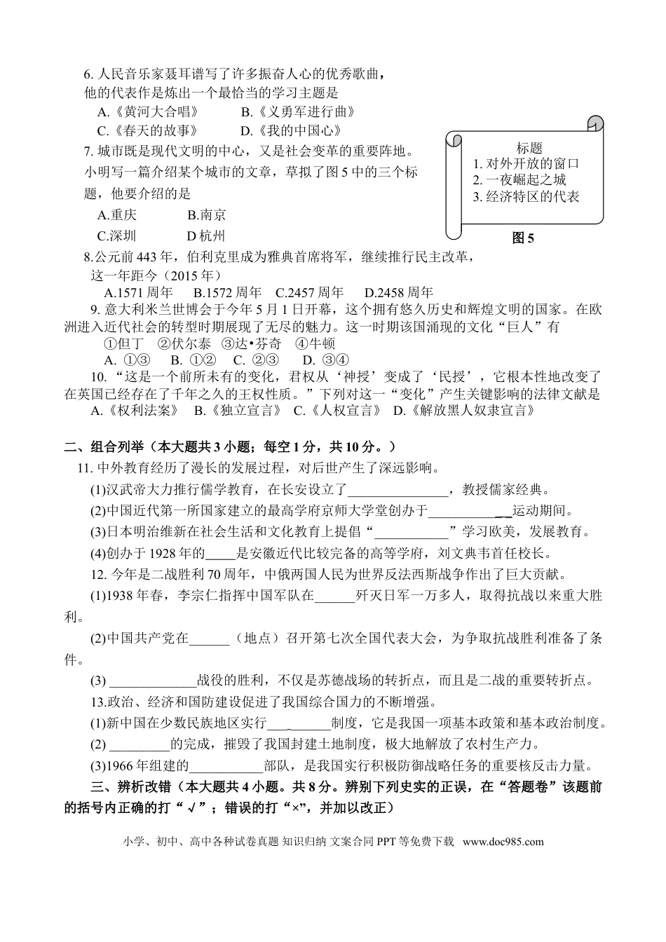 【中考历年真题】2015年安徽省历史中考试题及答案.doc