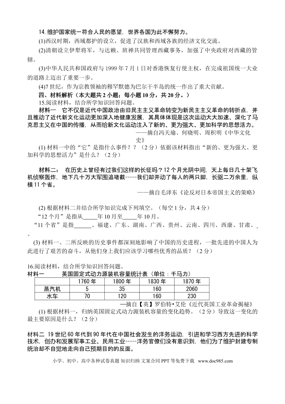 【中考历年真题】2015年安徽省历史中考试题及答案.doc