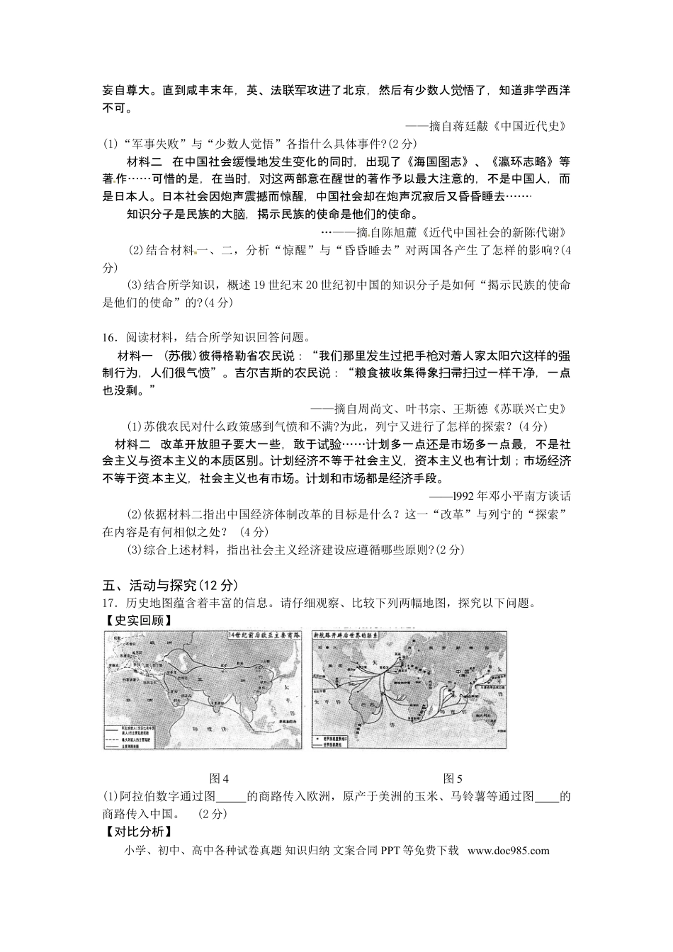 【中考历年真题】2014年安徽省历史中考试题及答案.doc