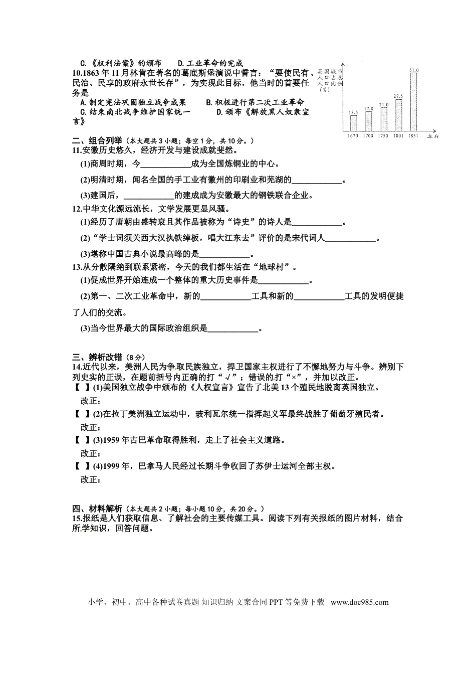【中考历年真题】2013年安徽省历史中考试题及答案.doc