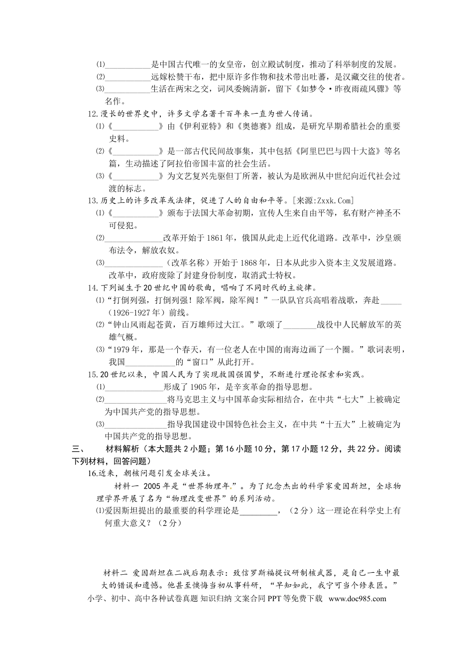 【中考历年真题】2009年安徽省历史中考试题及答案.doc
