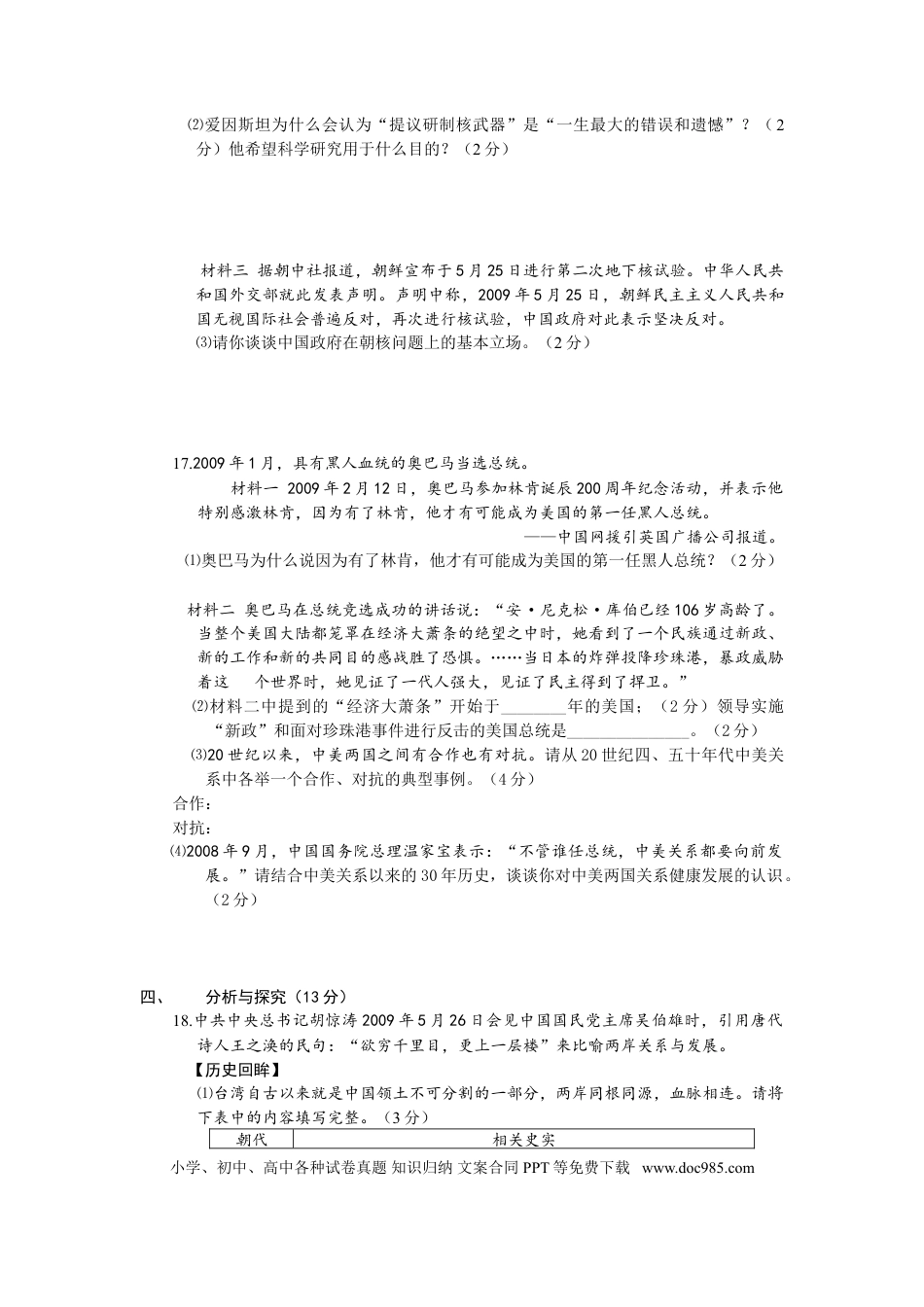 【中考历年真题】2009年安徽省历史中考试题及答案.doc